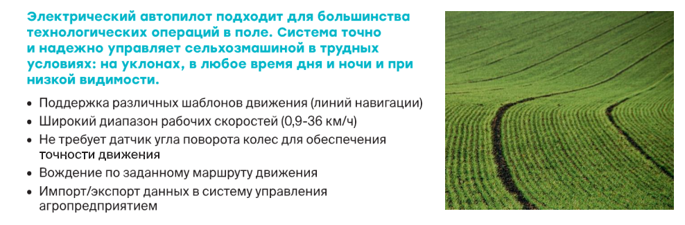 система навигации итэлма и приложение агродрайв3.5