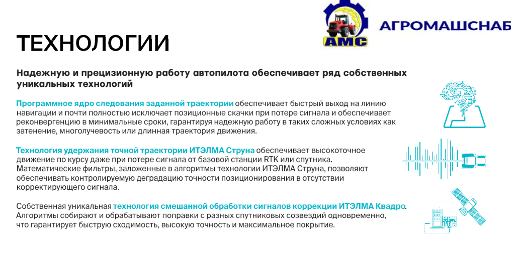 система навигации итэлма и приложение агродрайв5