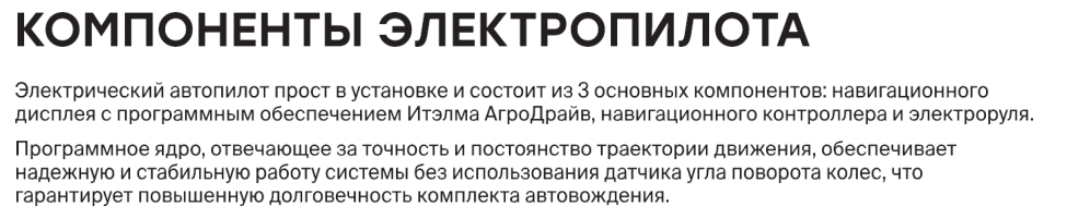 система навигации итэлма и приложение агродрайв6