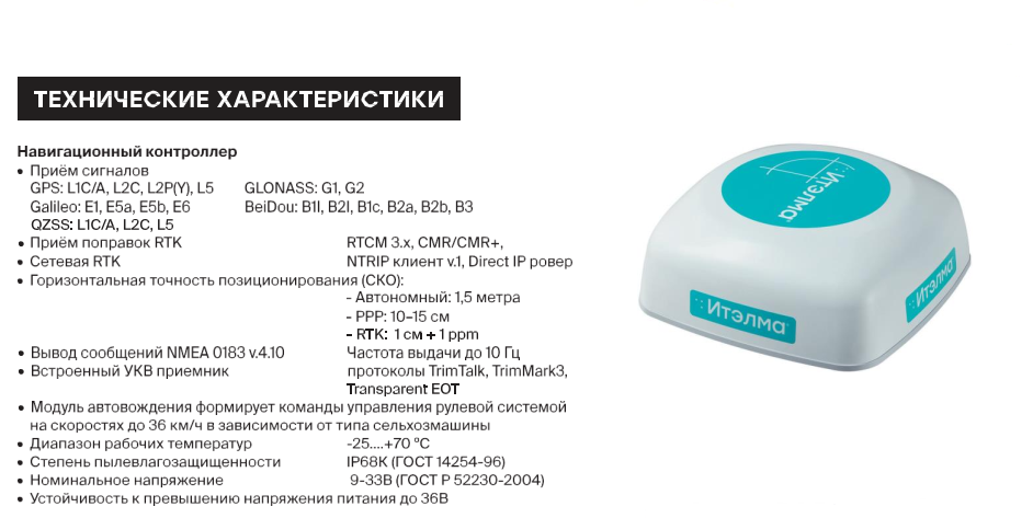 система навигации итэлма и приложение агродрайв8